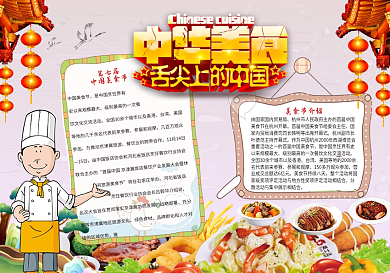中华美食手抄报图片美食节小报