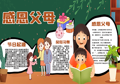 感恩父母黑板报