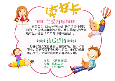 小学生读书卡设计读书卡模版
