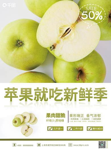 水果青苹果销售海报