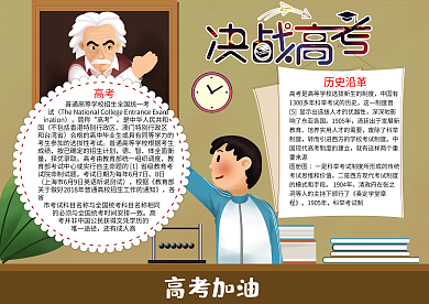决战高考word小报模板