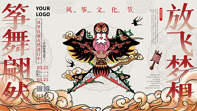手绘中国风风筝文化节展板