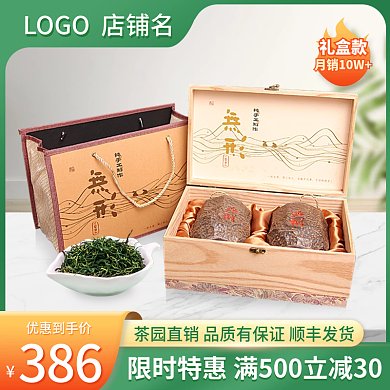 春季新茶主图淘宝天猫促销直通车模板绿清新