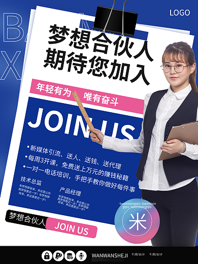 梦想合伙人招募令招聘企业公司精英微商海报