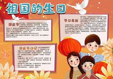 祖国的生日手抄报