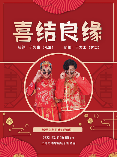 中式婚礼邀请函高端时尚简约婚礼请柬