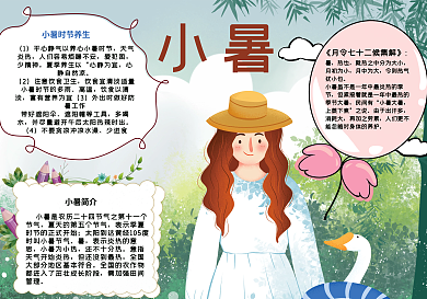 绿色卡通小暑节气手抄报小报psd