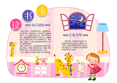 粉色卡通异形读书卡设计模板