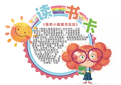 手绘插画风格小女孩圆形读书卡