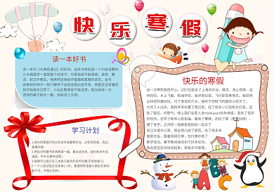 卡通快乐寒假小报手抄报WordPS模板可编辑