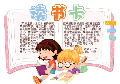 粉色可爱小女孩读书卡模板