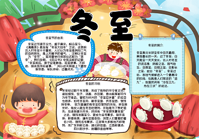 冬至手抄报