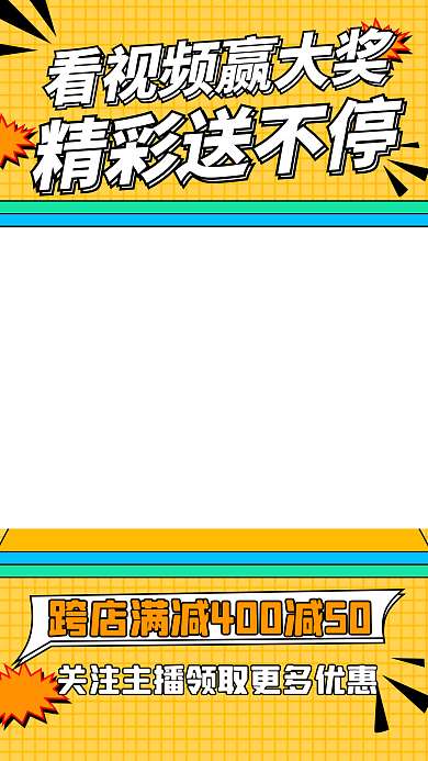 孟菲斯黄色封面模板抖音直播背景