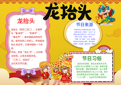 黄色喜庆风格龙抬头小报过年小报二月二小报