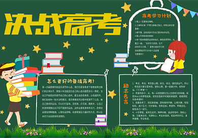 决战高考黑板报