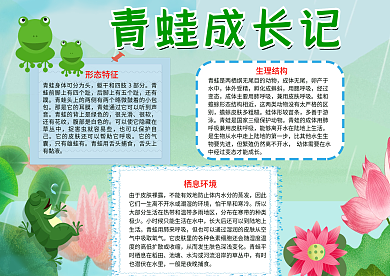 绿色小青蛙成长记手抄报小报psd