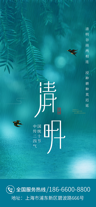 清明节节日手机全屏海报