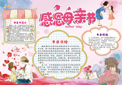 母亲节手抄报小报