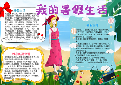 海滩女孩我的暑假生活手抄报psd