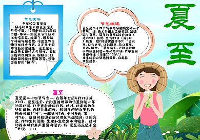 简约小清新手抄报psd