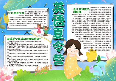 英语夏令营手抄报