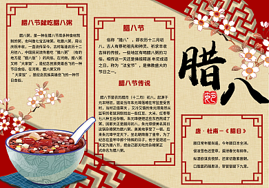 红色简约腊八节学生节日小报手抄报电子模板