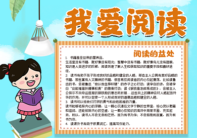 我爱阅读手抄报
