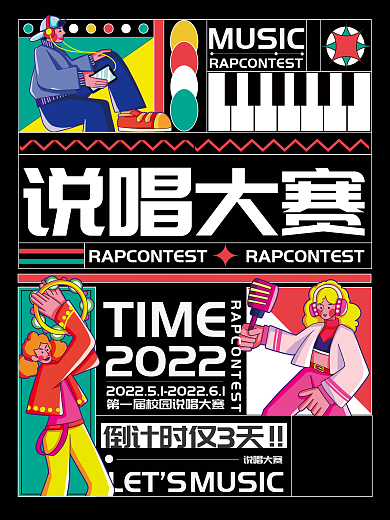 校园歌手歌唱大赛海报