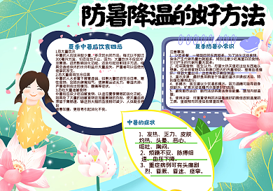 防暑降温好方法