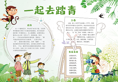 春游踏春小报手抄报模板