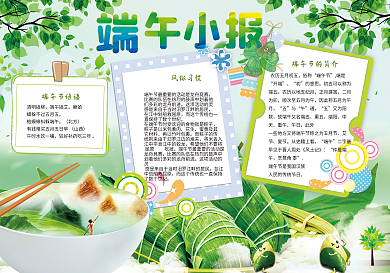 端午节小报传统节日文化习俗手抄报小报