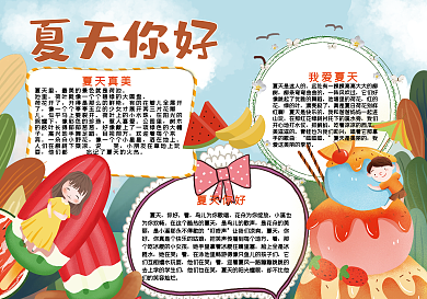 夏天你好冰棒手抄报
