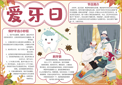 手绘风全国爱牙日小报