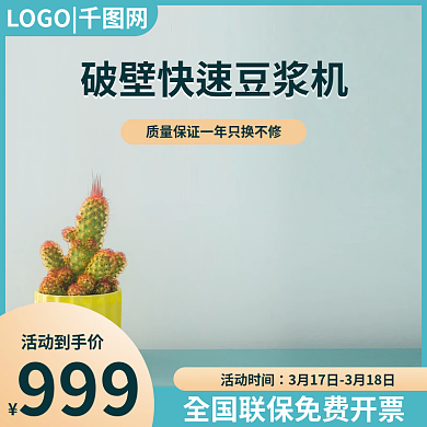 电商主图直通车图电器化妆品主图清新