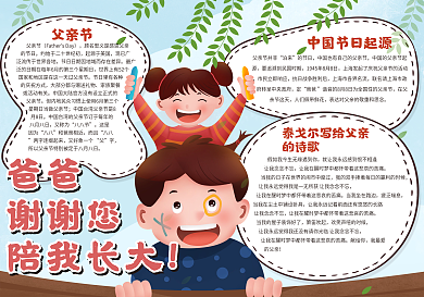 爸爸谢谢您的陪伴手抄报