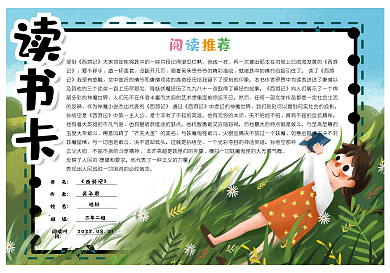 清新可爱学生通用读书卡好书推荐卡电子模板