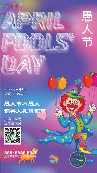 4.1愚人节品牌宣传海报