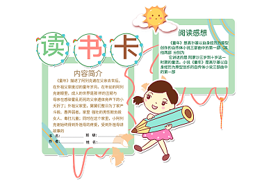 卡通小女孩读书卡