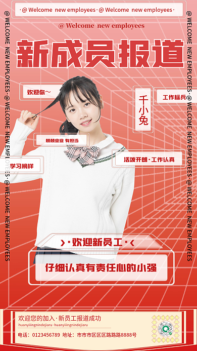 公司企业招人新人报道招聘人物介绍宣传海报