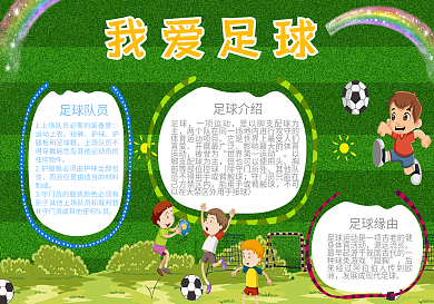 我爱足球小报