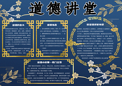 复古新中式道德讲堂学生手抄报小报电子模板
