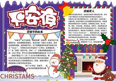卡通简约圣诞节平安夜学生小报手抄报电子模板