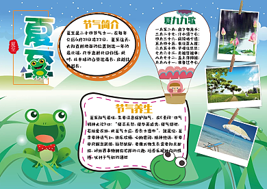 清爽夏至小报二十四节气手抄报