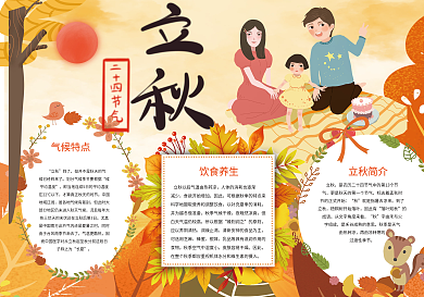 二十四节气立秋手抄报