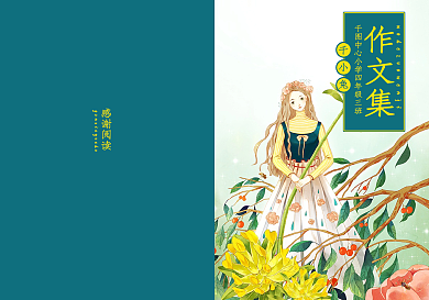 插画优雅女孩中小学生作文集免费封面模板