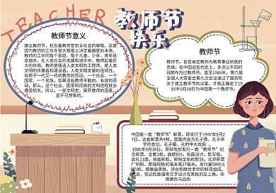 教师节快乐小报模板