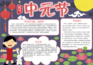 中国传统节日中元节小报