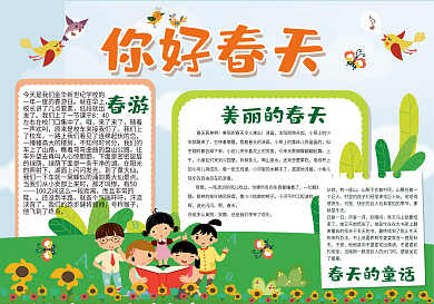 绿色卡通可爱风格你好春天手抄报