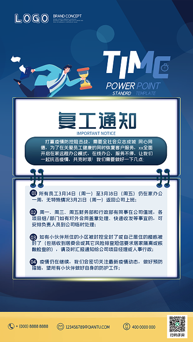 企业文化复工商务蓝色大气通知海报