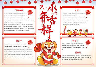 小年小报新年春节狗年小报模板